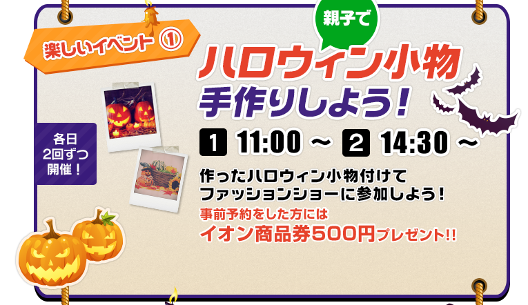 秋の住宅感謝祭 ハロウィンパーティー In イオン北戸田