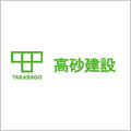 高砂建設