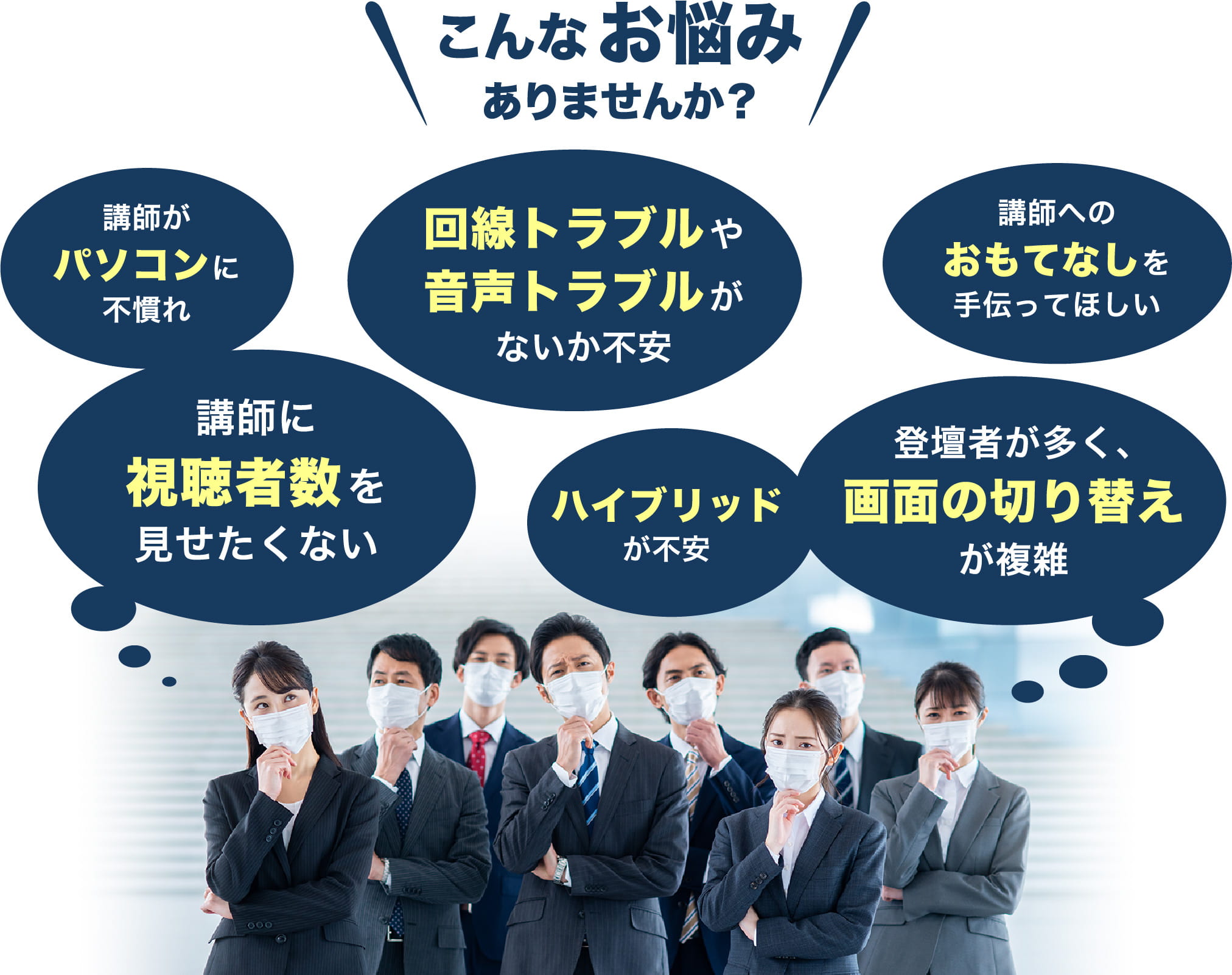 こんな悩みありませんか